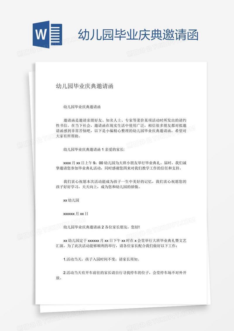 幼儿园毕业庆典邀请函