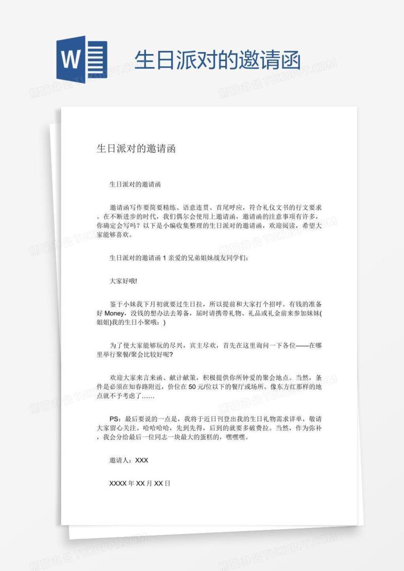 生日派对的邀请函