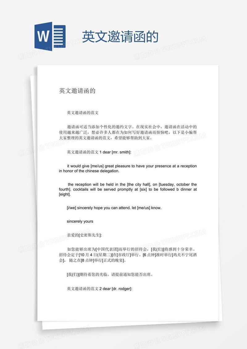英文邀请函的