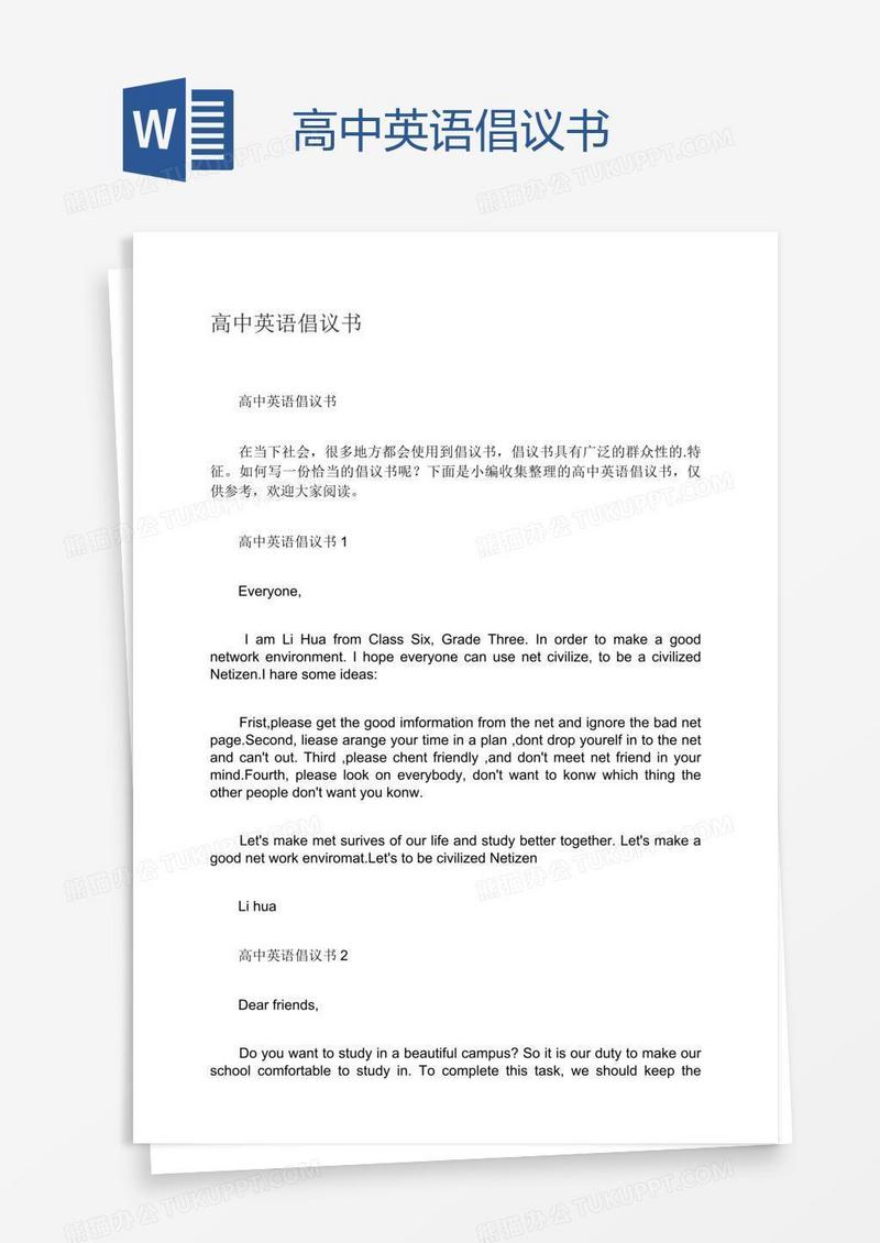 高中英语倡议书