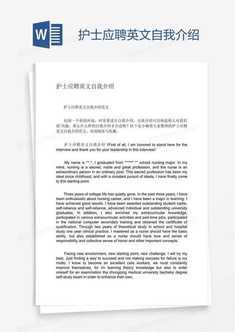 护士应聘英文自我介绍