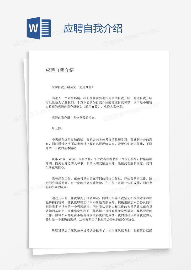 应聘自我介绍