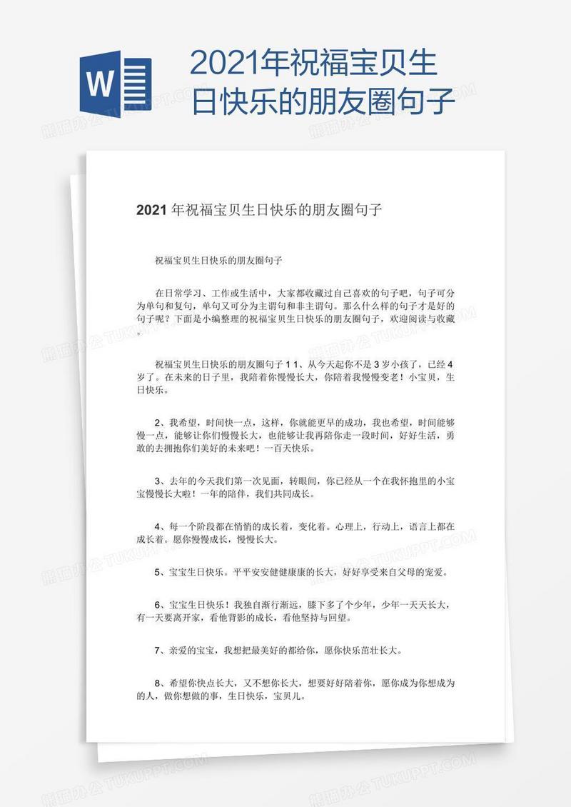 2021年祝福宝贝生日快乐的朋友圈句子
