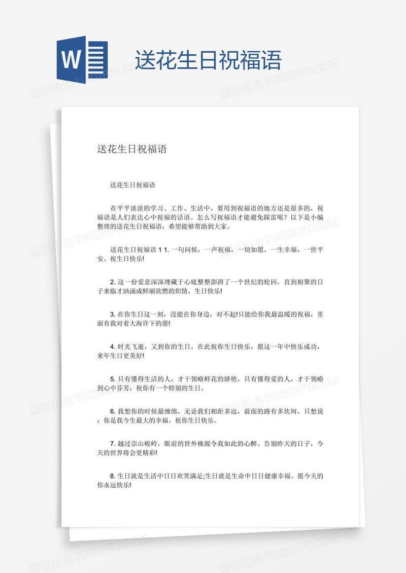 送花生日祝福语