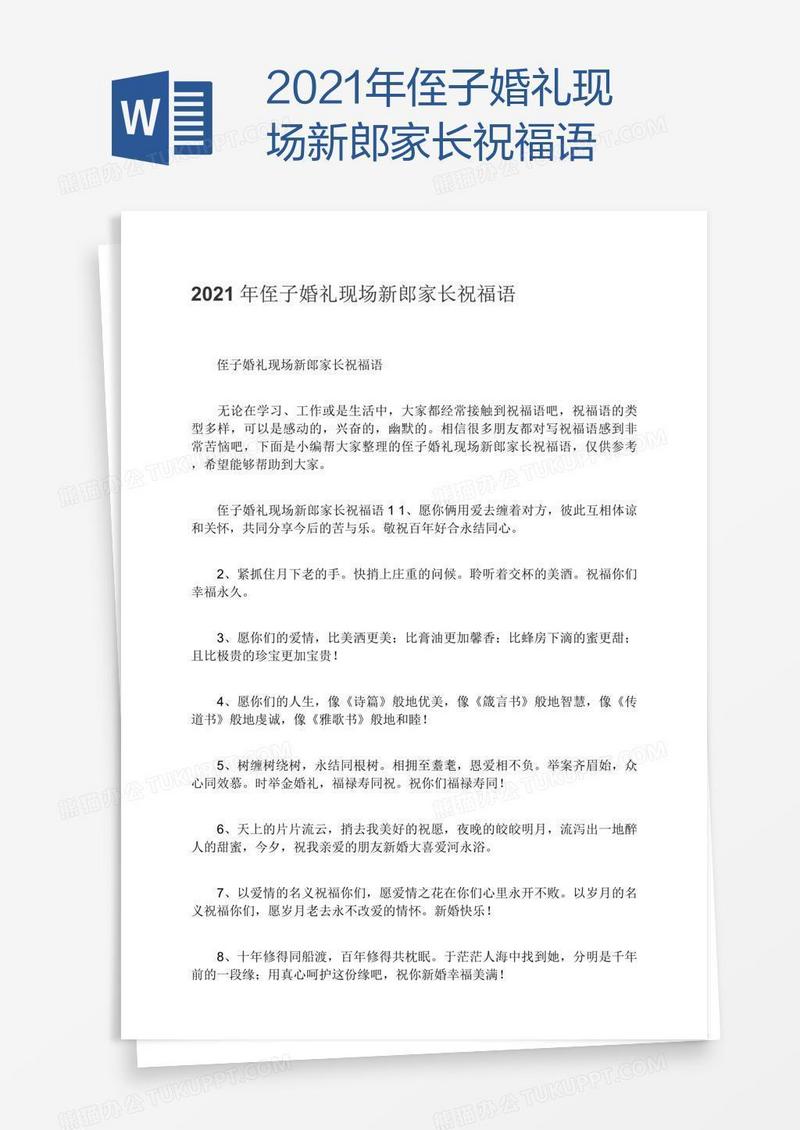 2021年侄子婚礼现场新郎家长祝福语