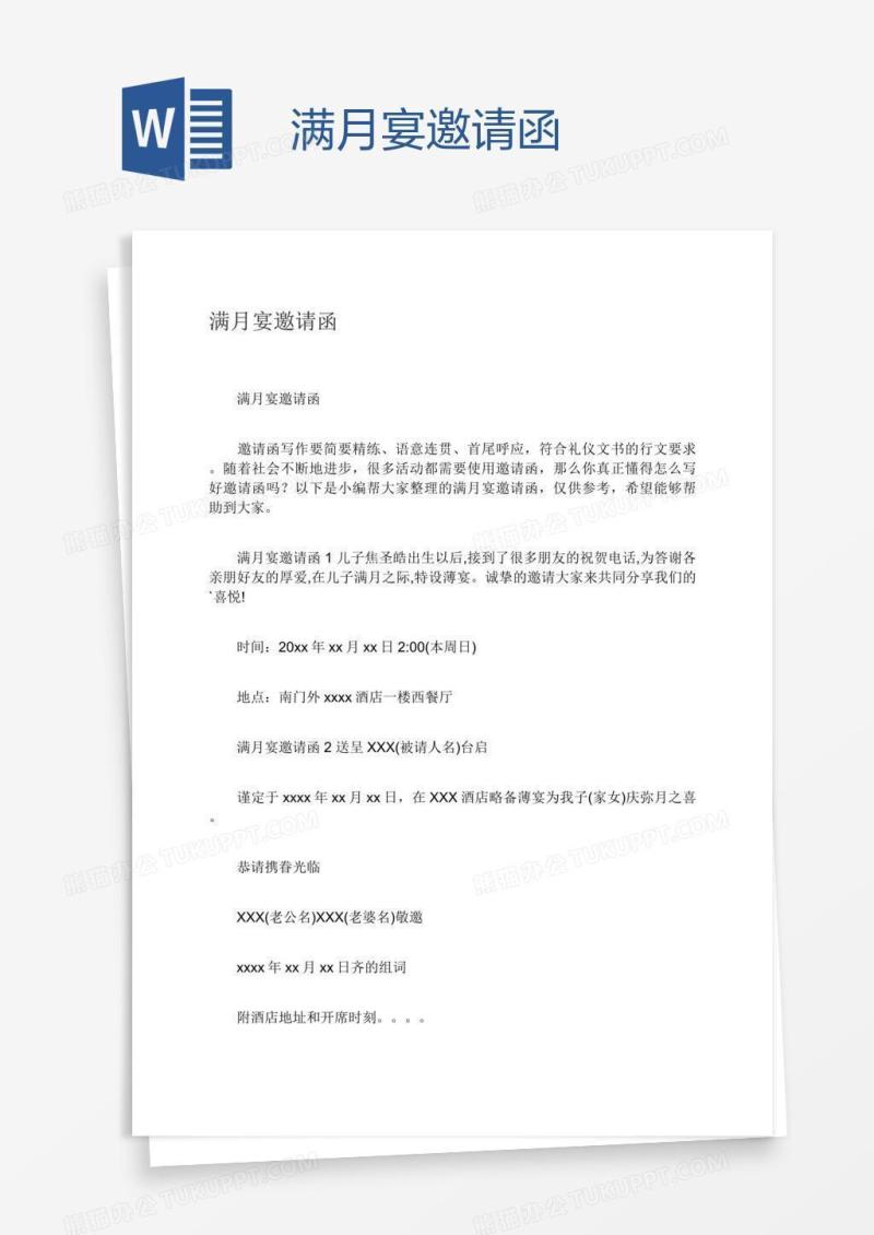 满月宴邀请函