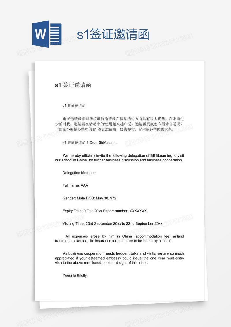 s1签证邀请函