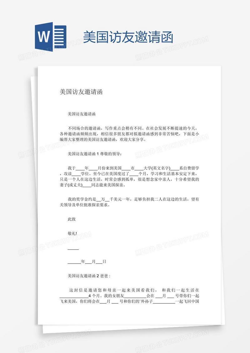 美国访友邀请函