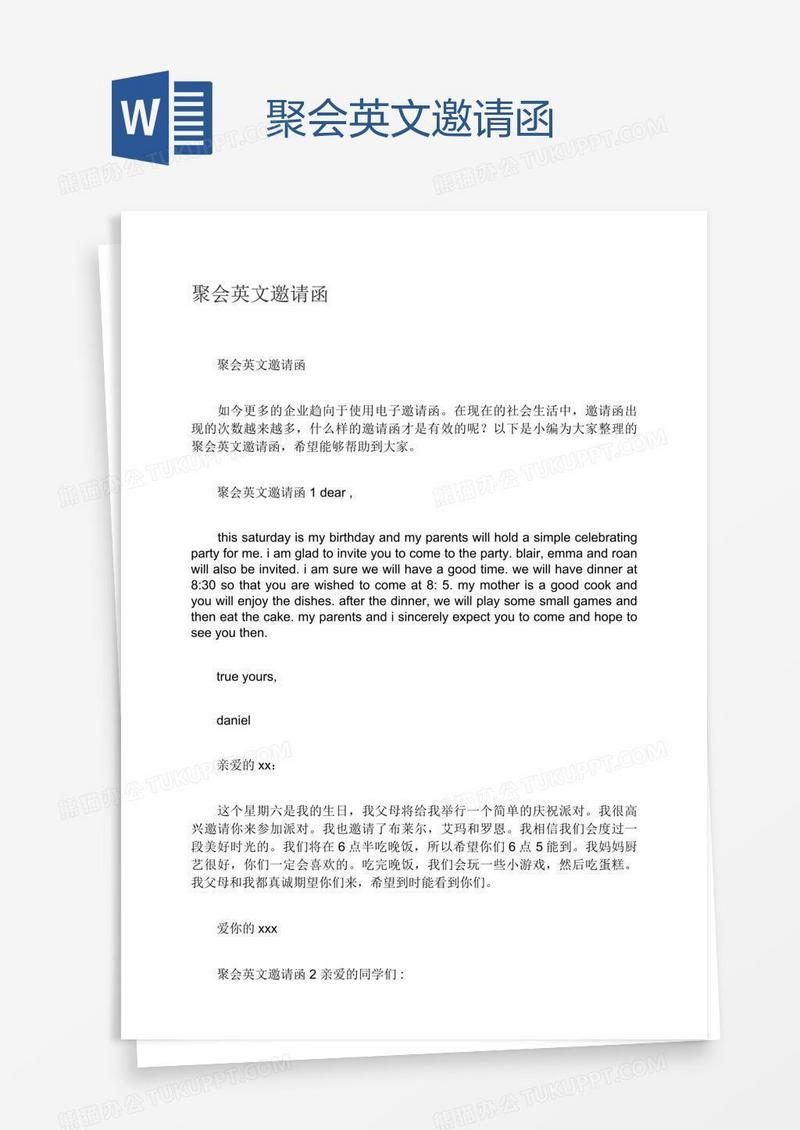 聚会英文邀请函