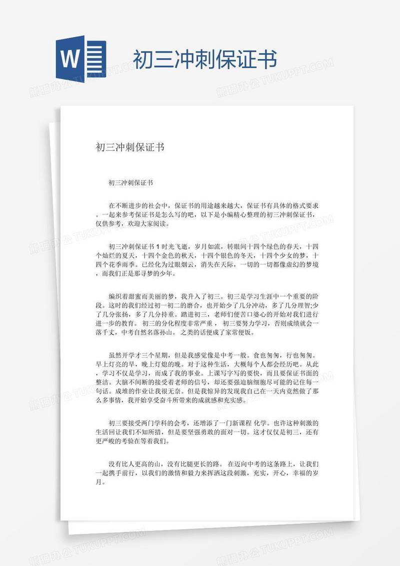 初三冲刺保证书