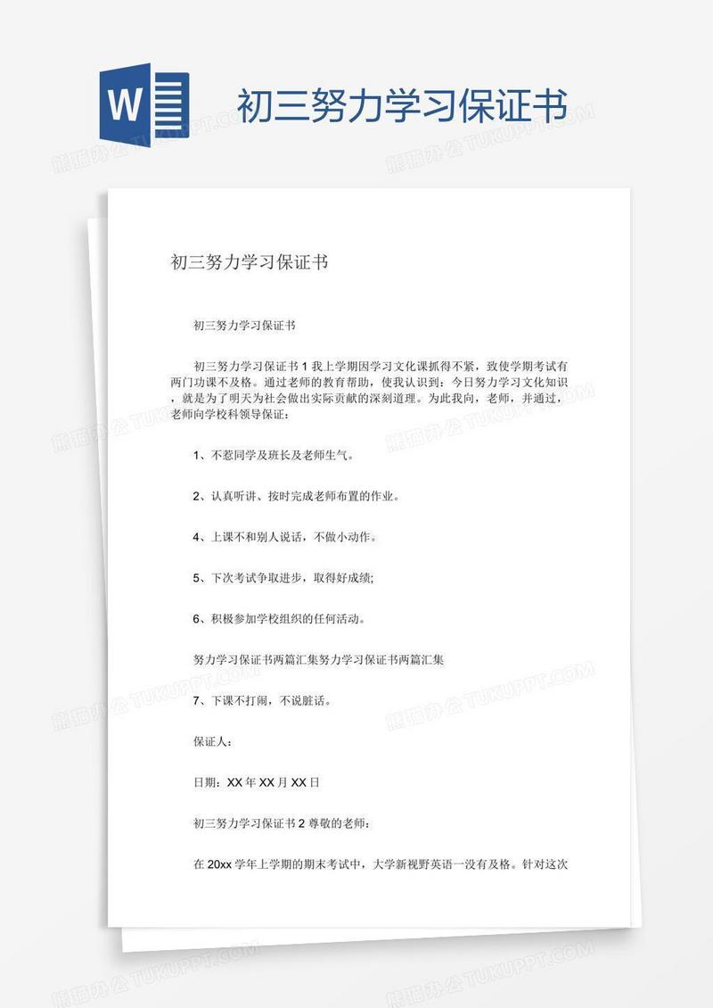 初三努力学习保证书