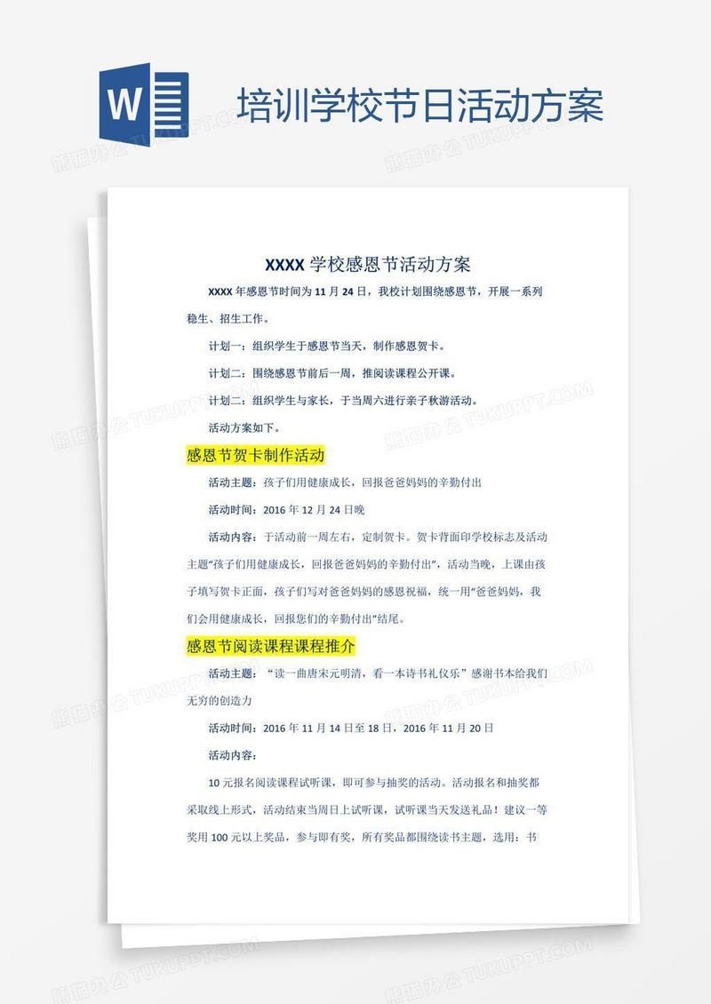 培训学校节日活动方案