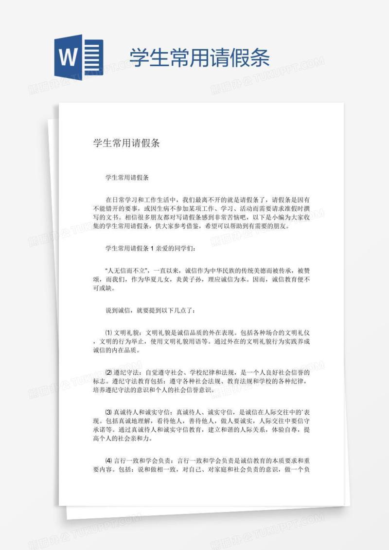 学生常用请假条