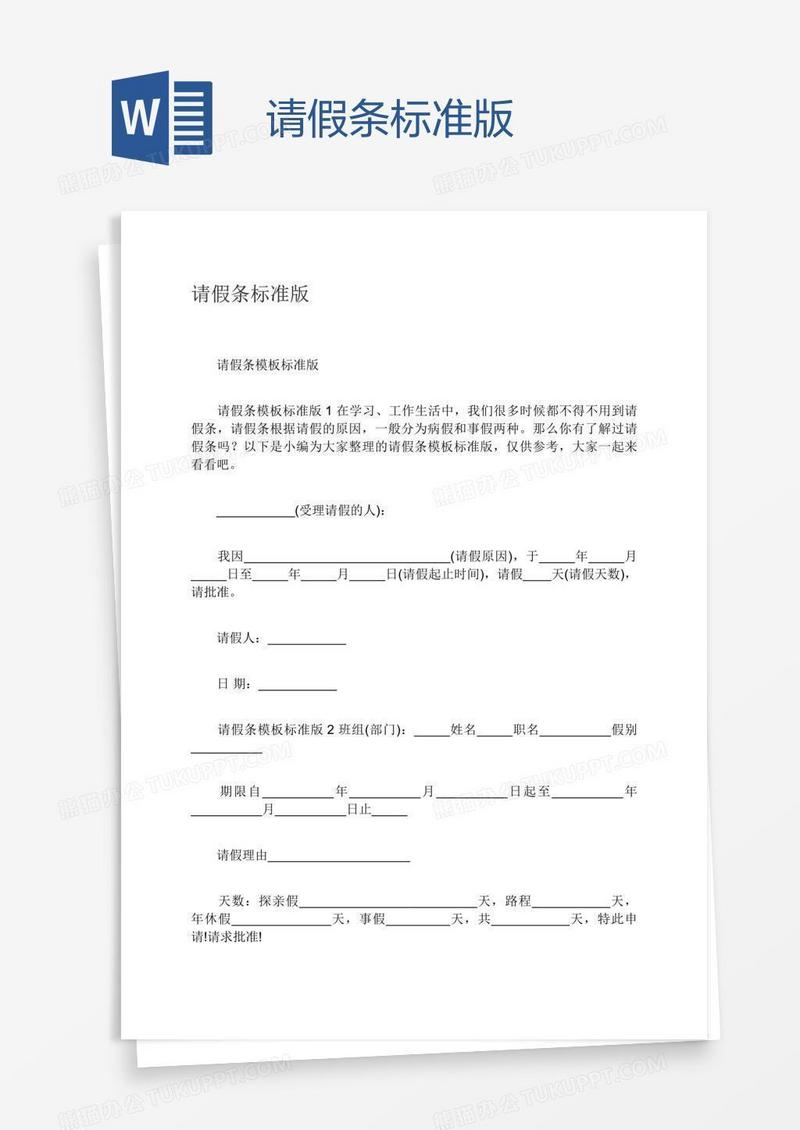 请假条标准版