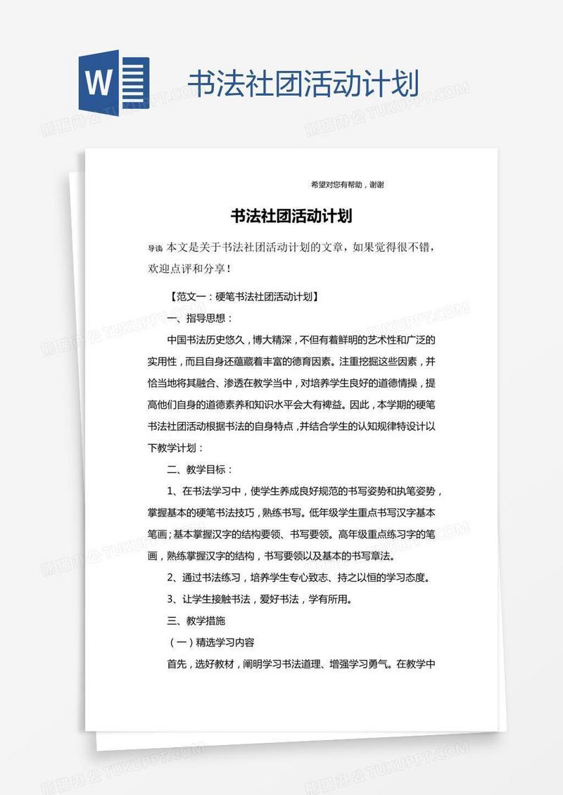 书法社团活动计划