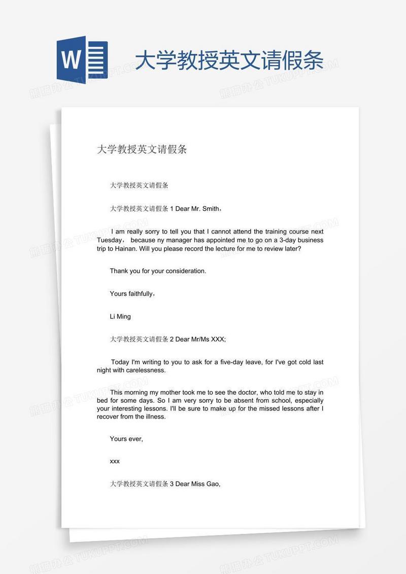 大学教授英文请假条