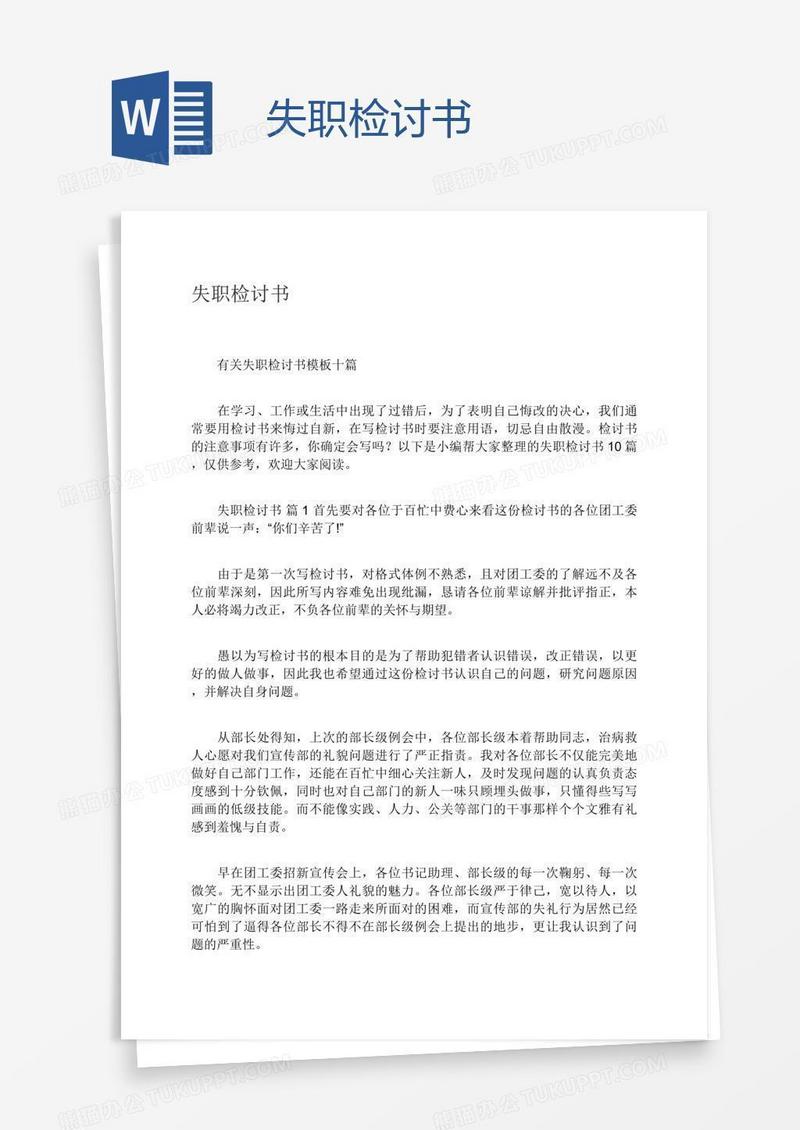 失职检讨书