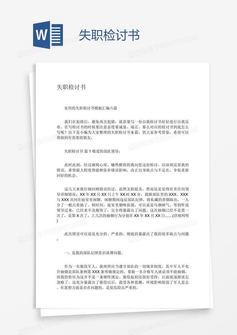 失职检讨书
