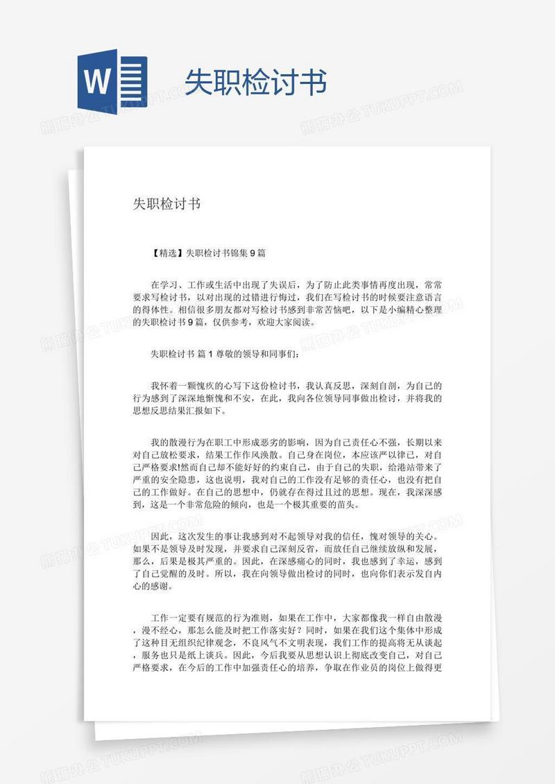 失职检讨书
