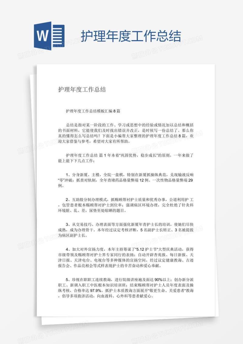 护理年度工作总结