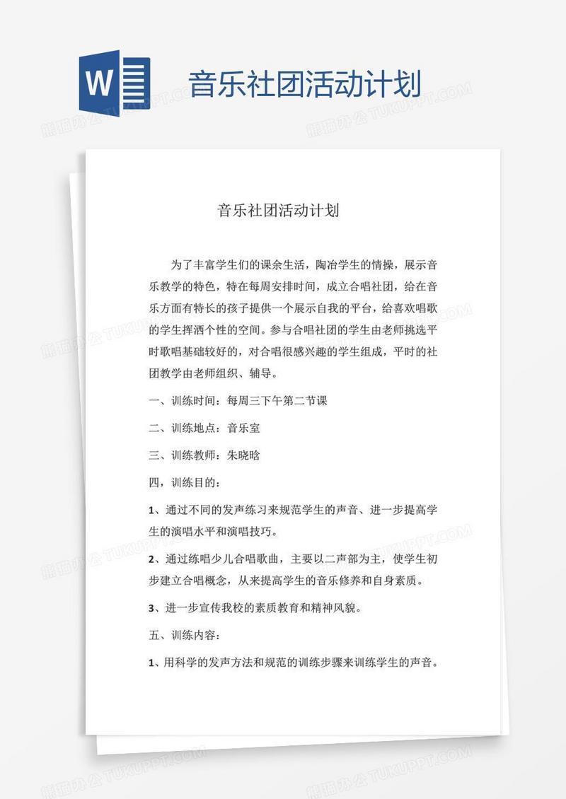 音乐社团活动计划