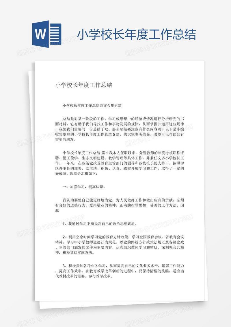 小学校长年度工作总结