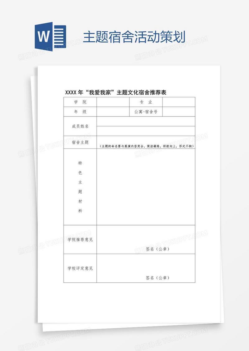 主题宿舍活动策划