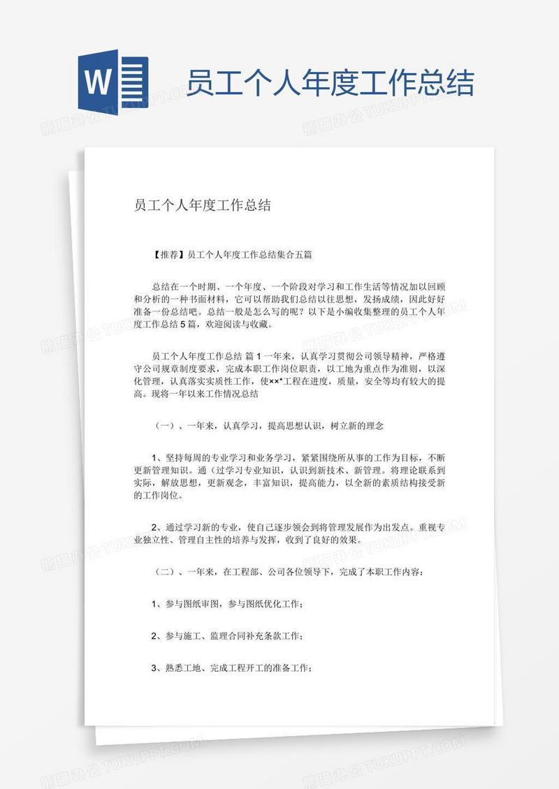 员工个人年度工作总结