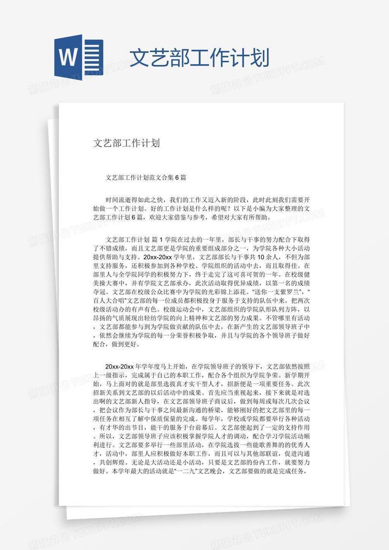 文艺部工作计划