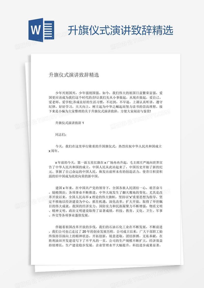 升旗仪式演讲致辞精选