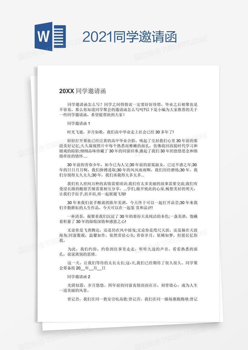 2021同学邀请函
