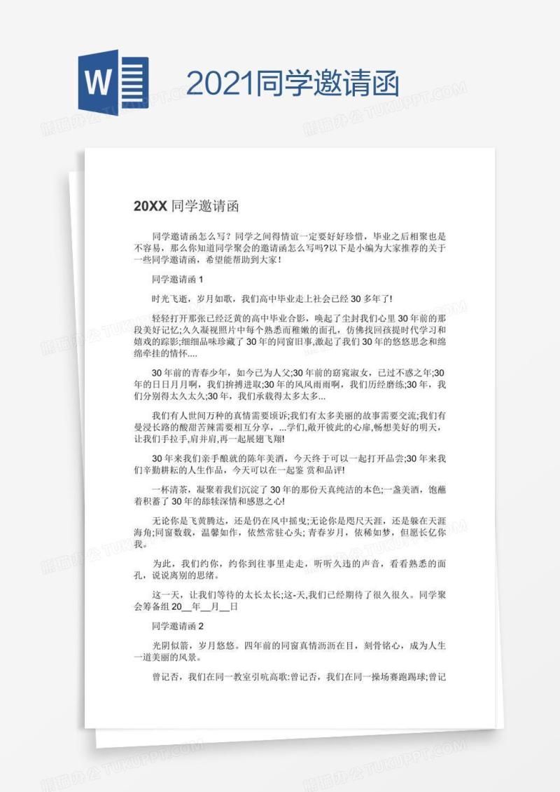 2021同学邀请函