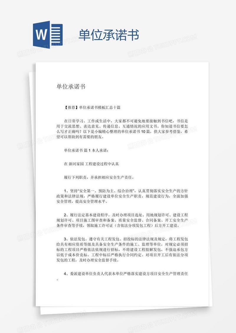 单位承诺书