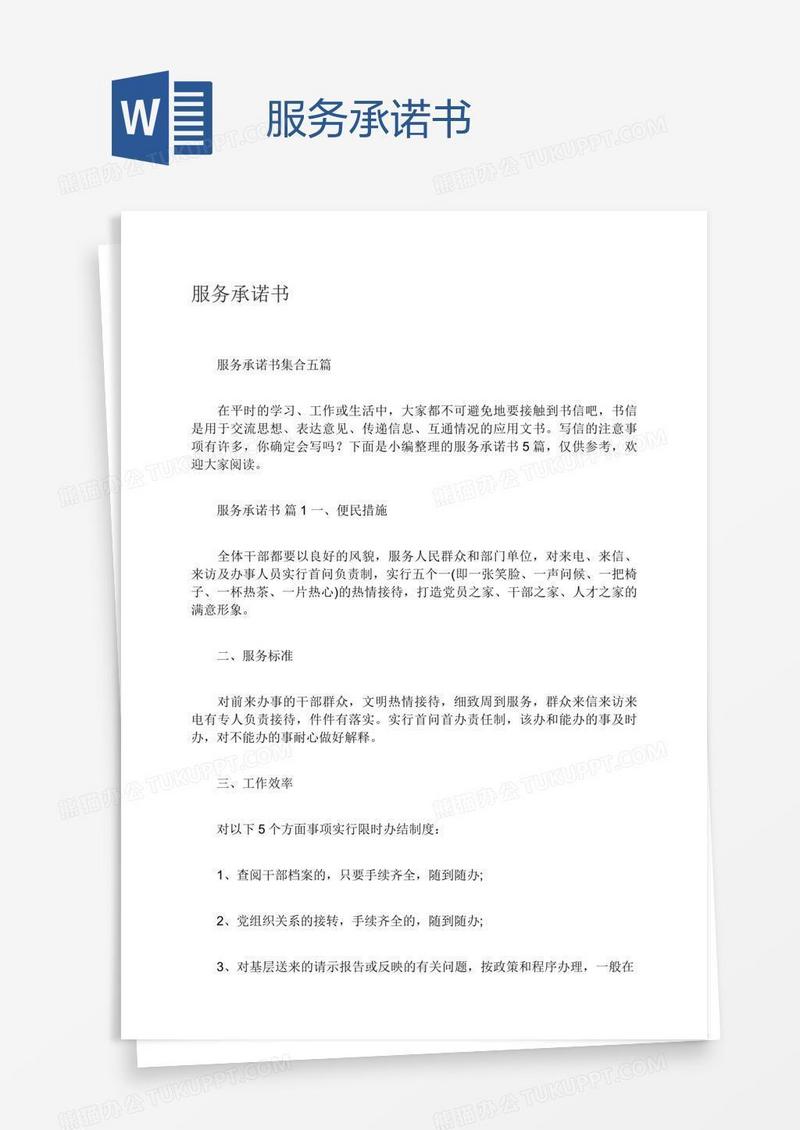 服务承诺书