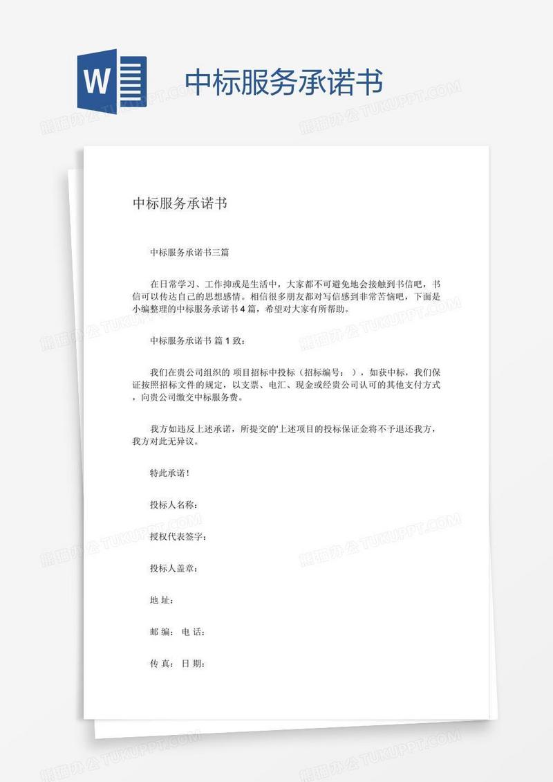 中标服务承诺书