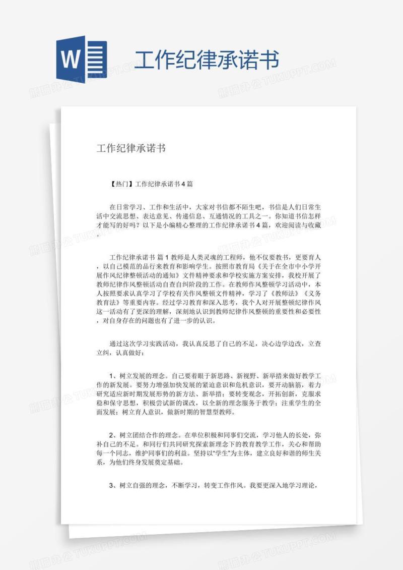 工作纪律承诺书