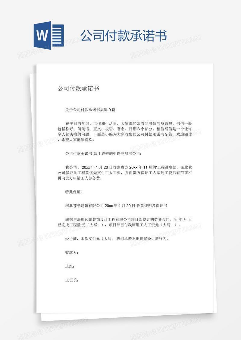 公司付款承诺书