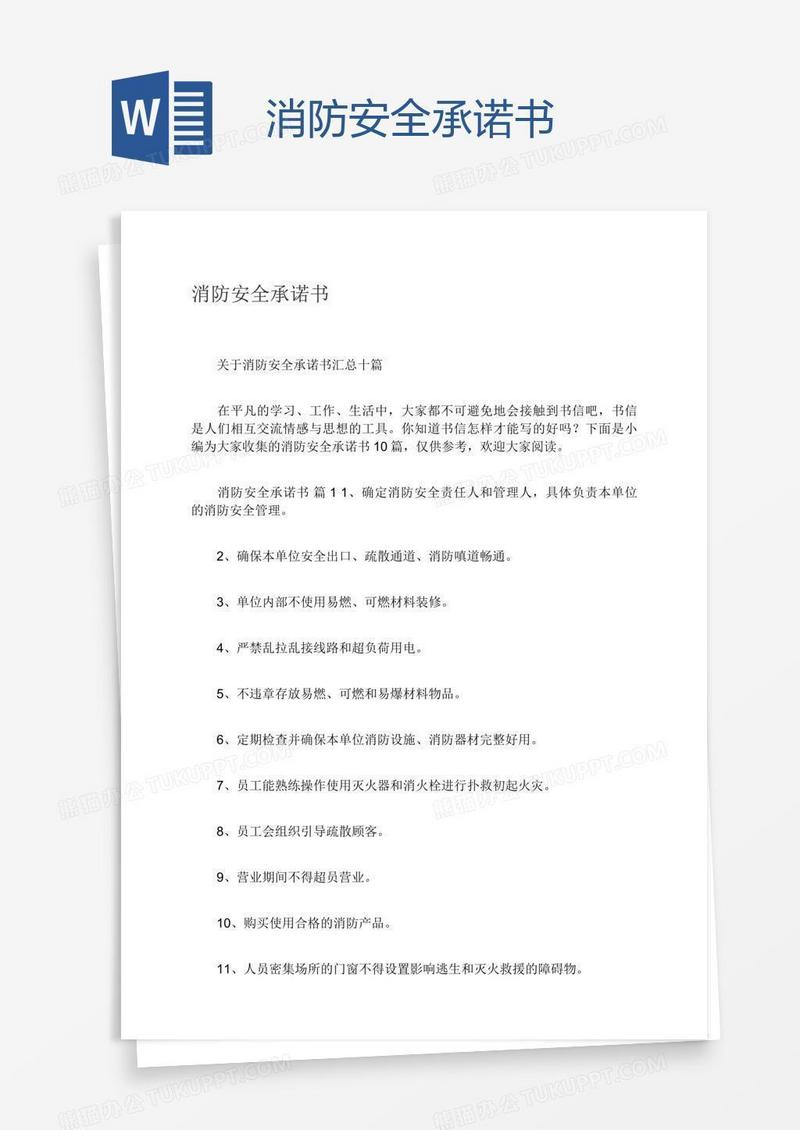 消防安全承诺书