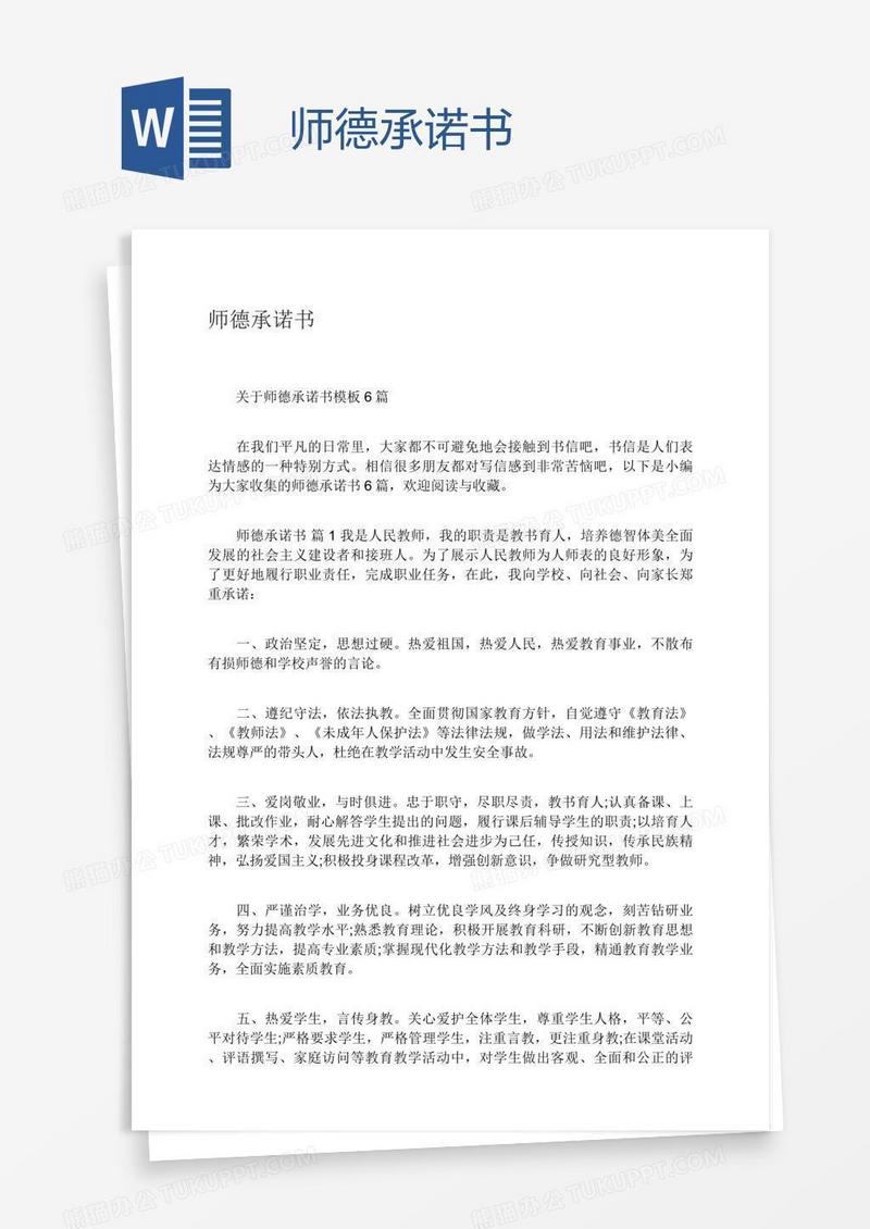 师德承诺书