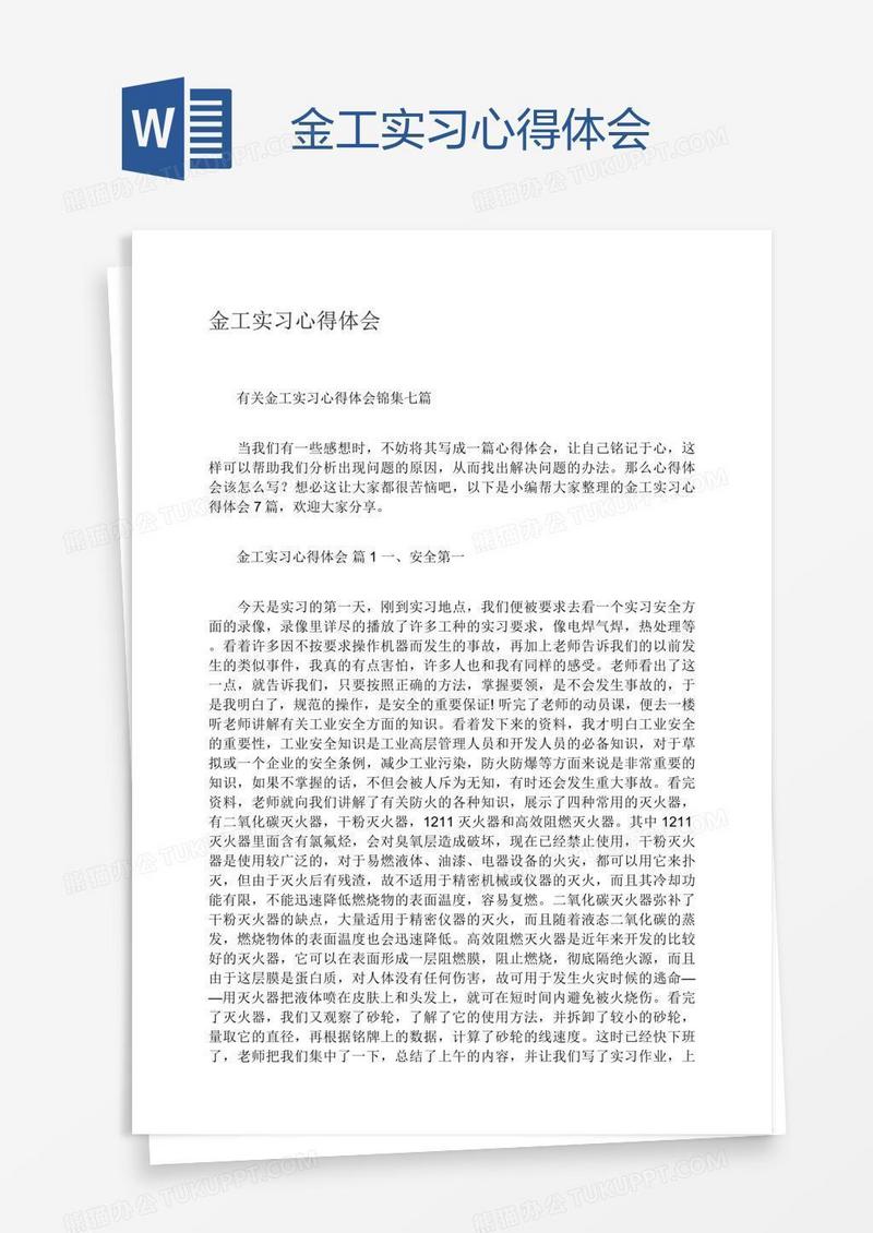 金工实习心得体会