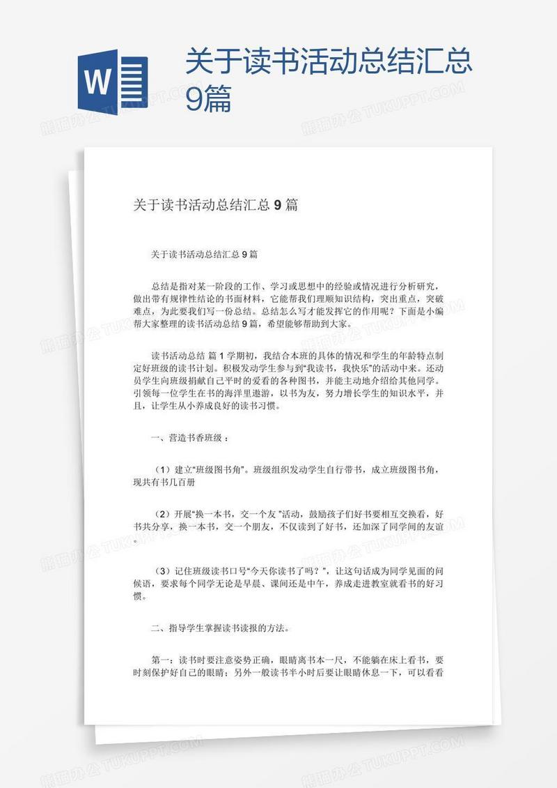 关于读书活动总结汇总9篇