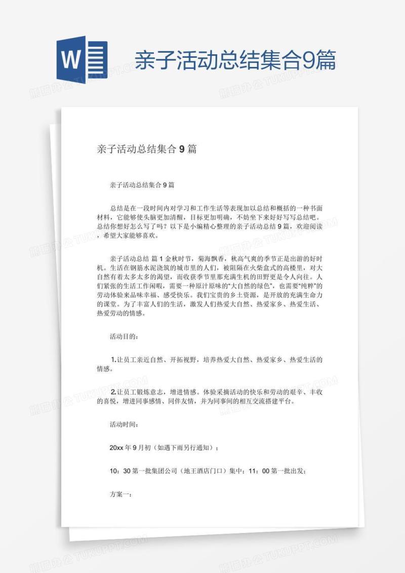 亲子活动总结集合9篇