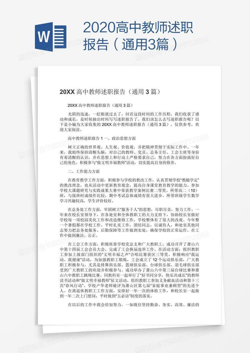 2020高中教师述职报告（通用3篇）
