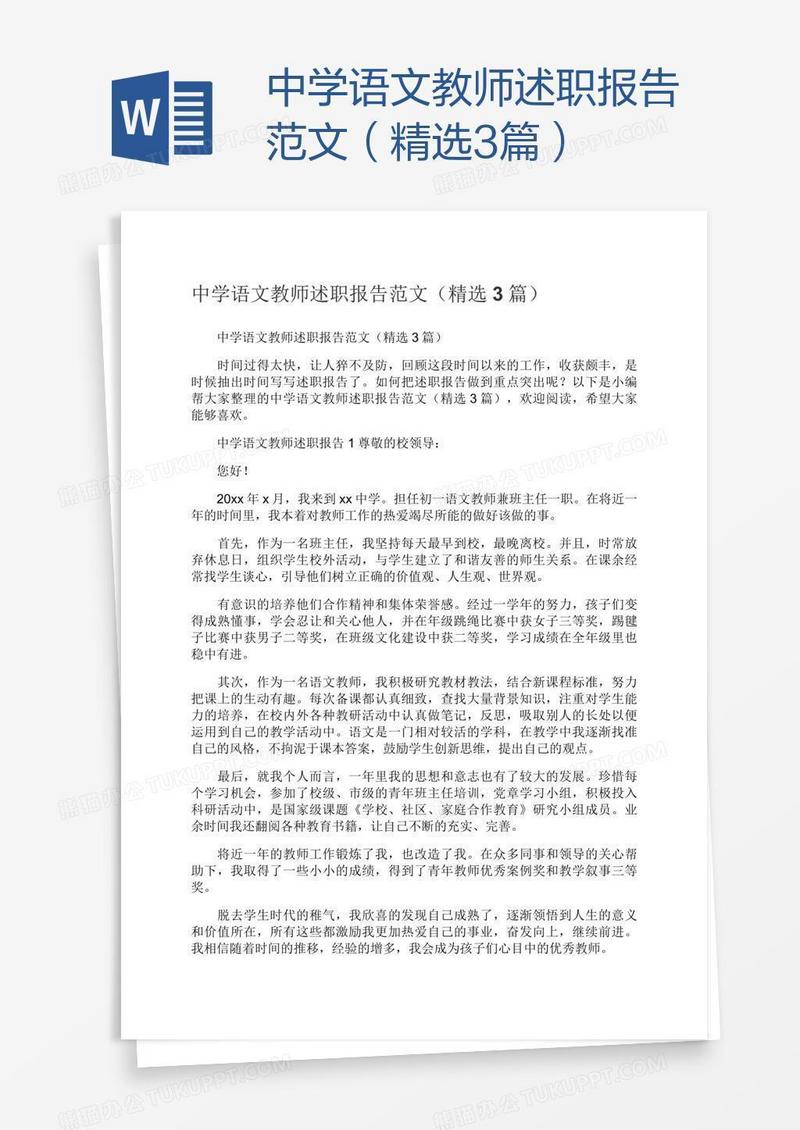 中学语文教师述职报告范文（精选3篇）