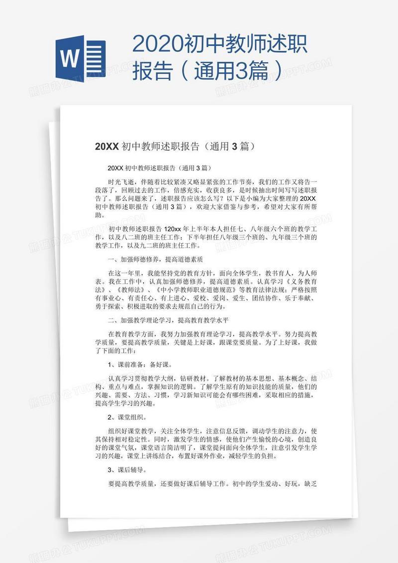 2020初中教师述职报告（通用3篇）
