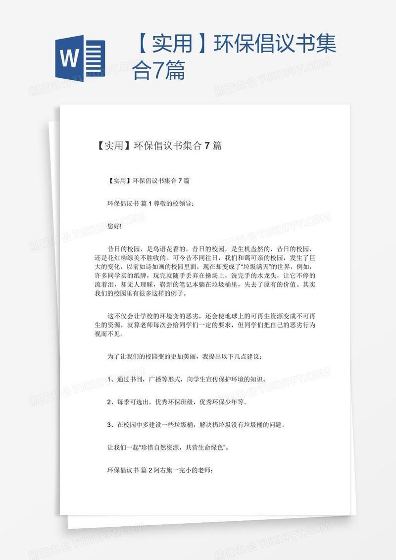 【实用】环保倡议书集合7篇
