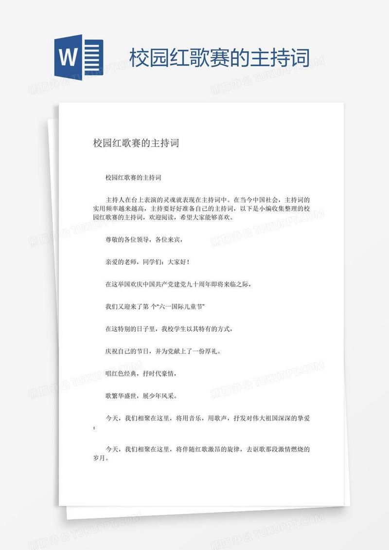 校园红歌赛的主持词