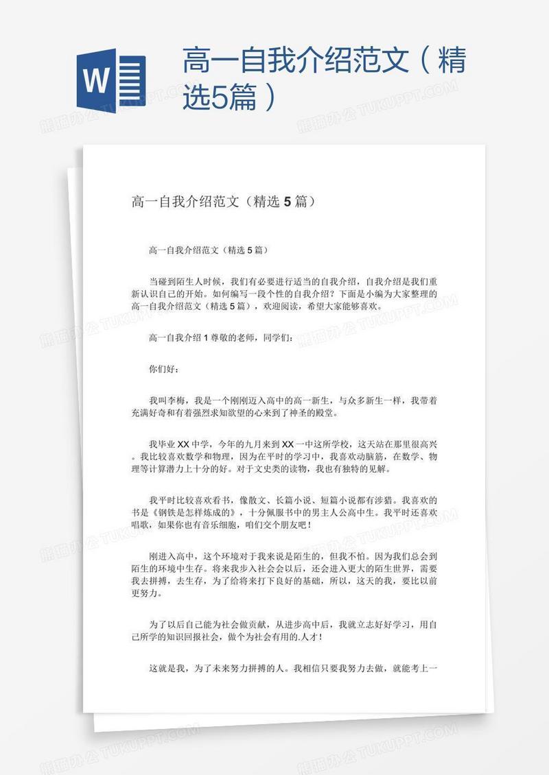 高一自我介绍范文（精选5篇）