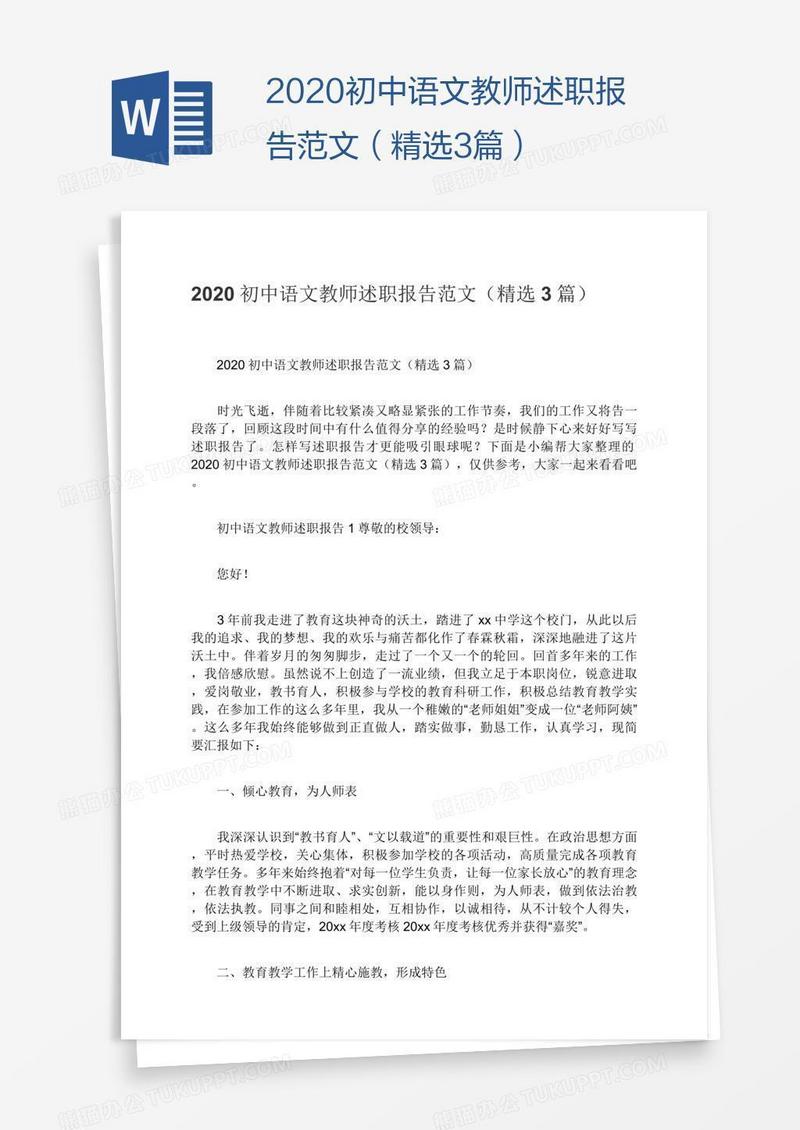 2020初中语文教师述职报告范文（精选3篇）