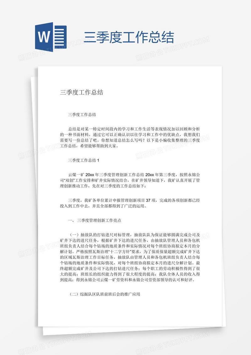 三季度工作总结